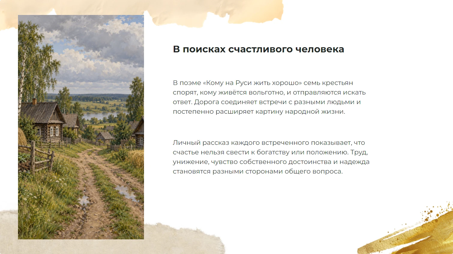 В поисках счастливого человека