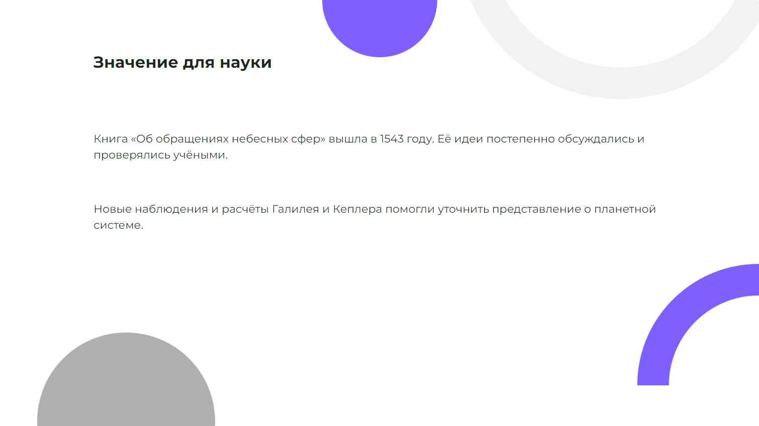 Значение для науки