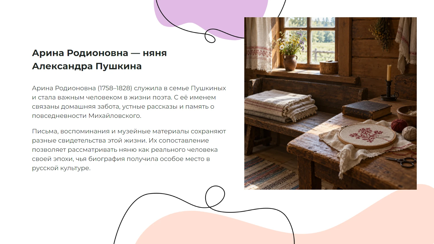 Арина Родионовна — няня Александра Пушкина — готовая презентация по литературе