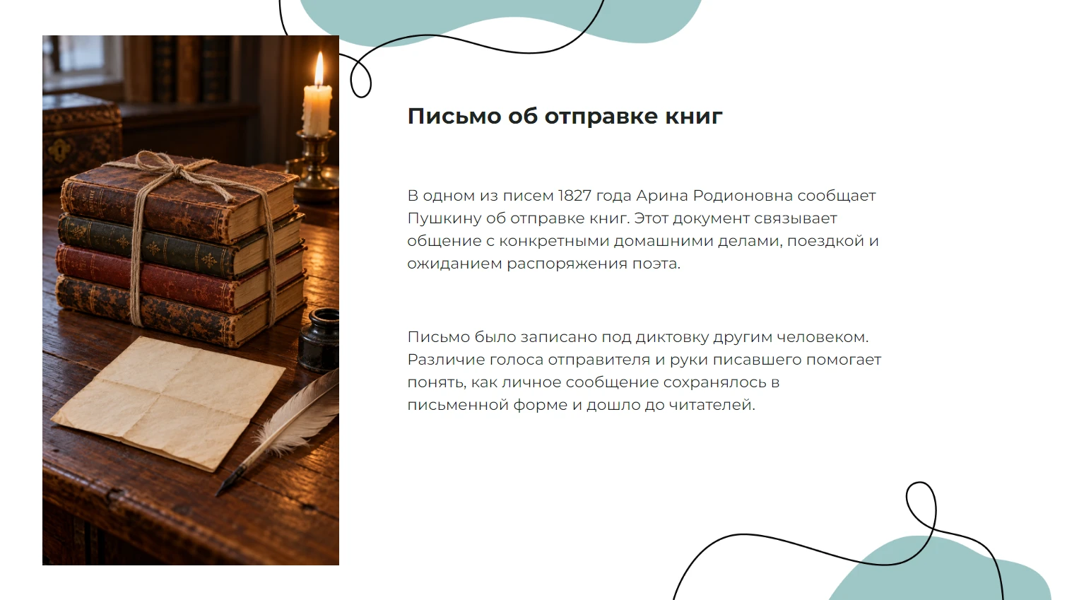 Письмо об отправке книг