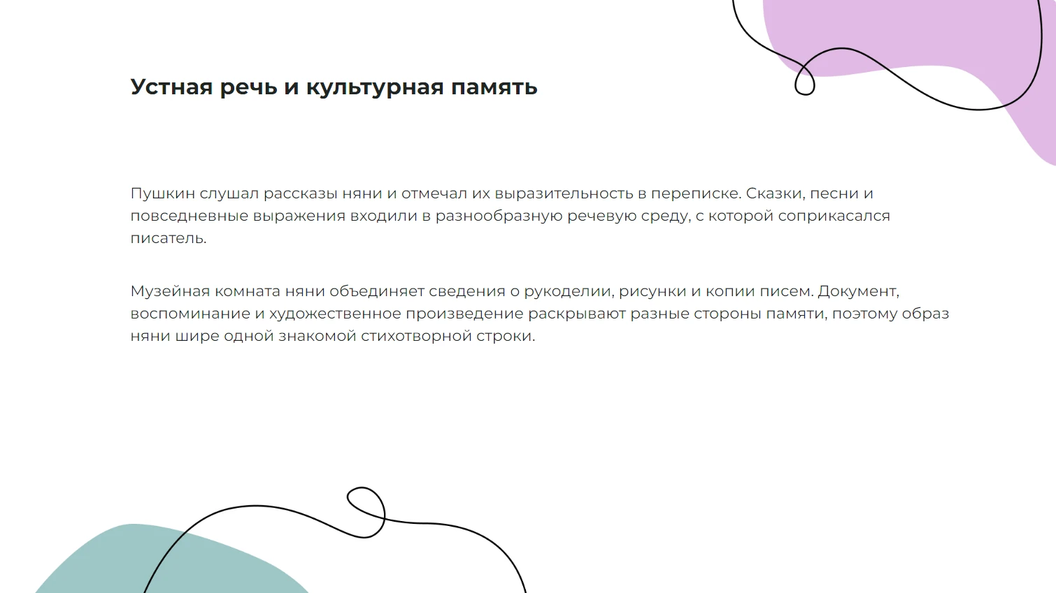 Устная речь и культурная память