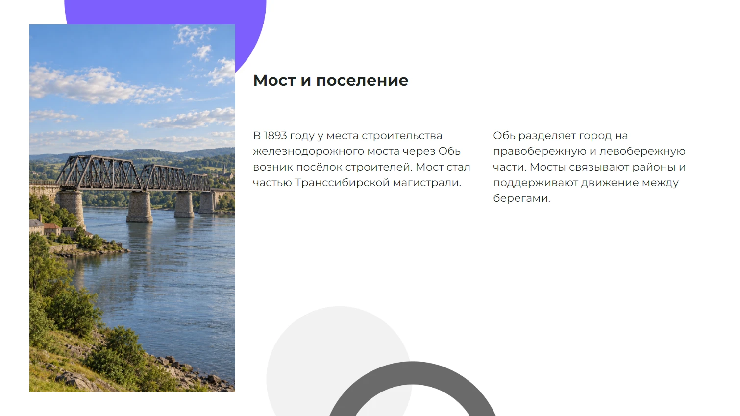Мост и поселение