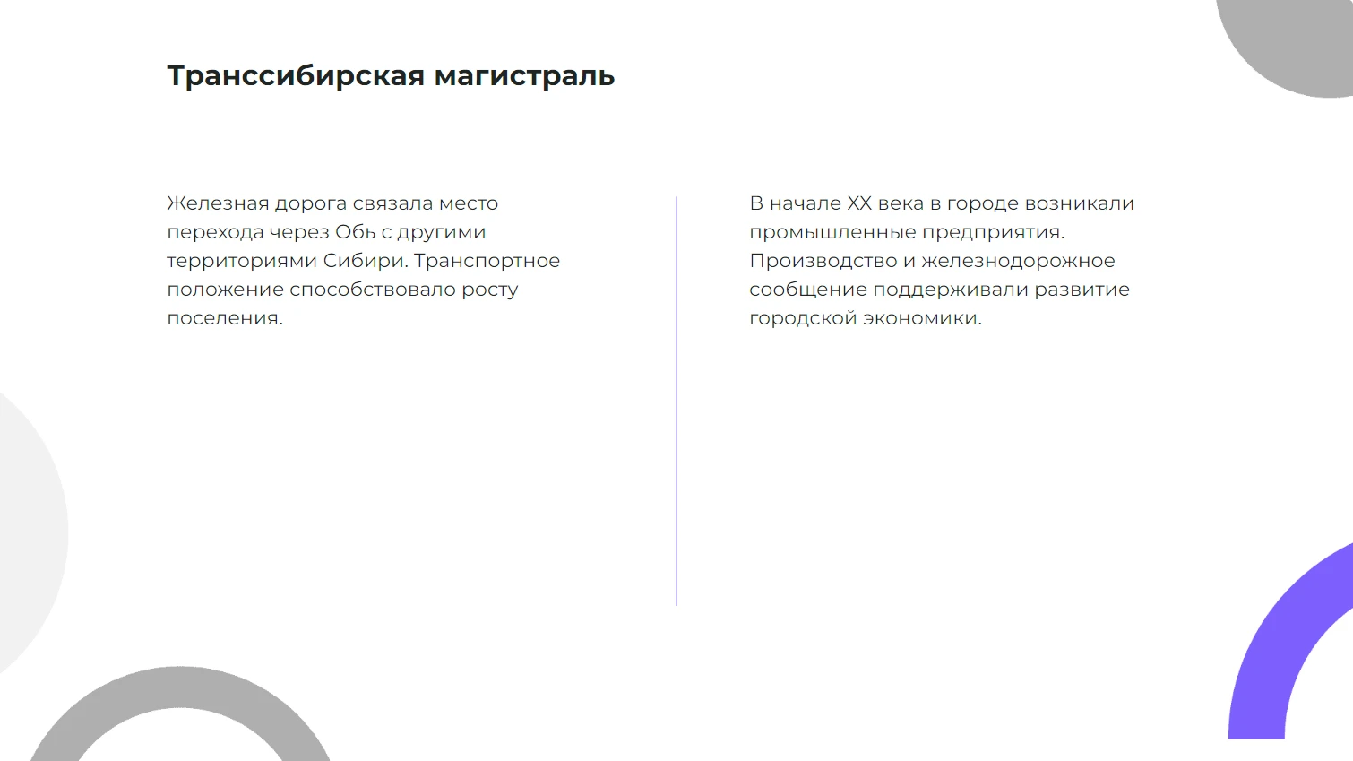 Транссибирская магистраль