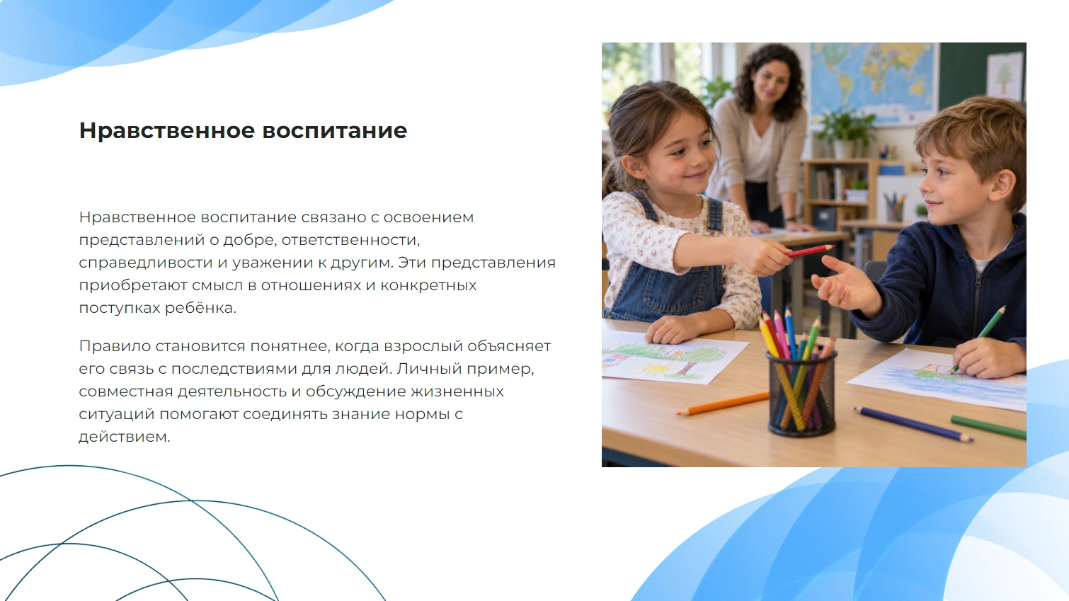 Нравственное воспитание - готовая учебная презентация