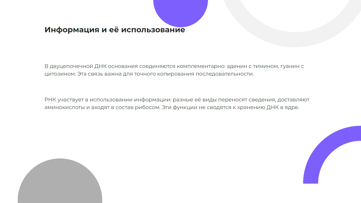 Информация и её использование
