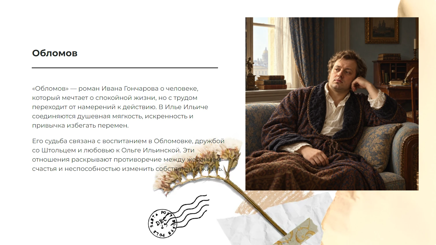 Обломов