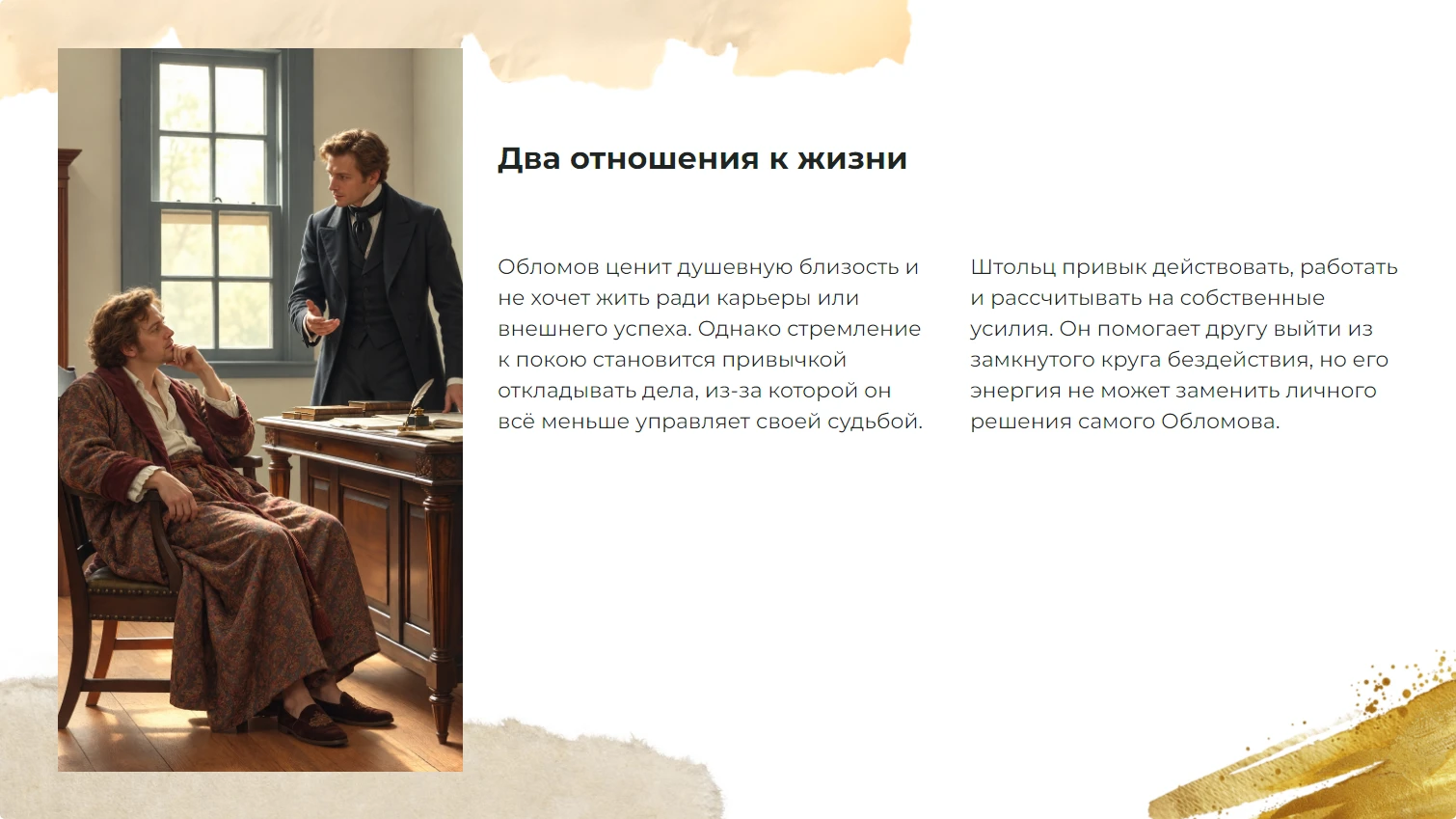 Два отношения к жизни