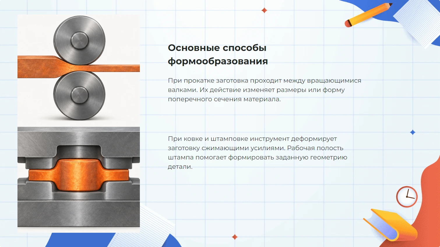 Основные способы формообразования