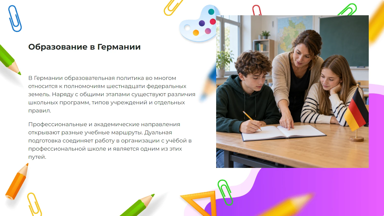 Образование в Германии