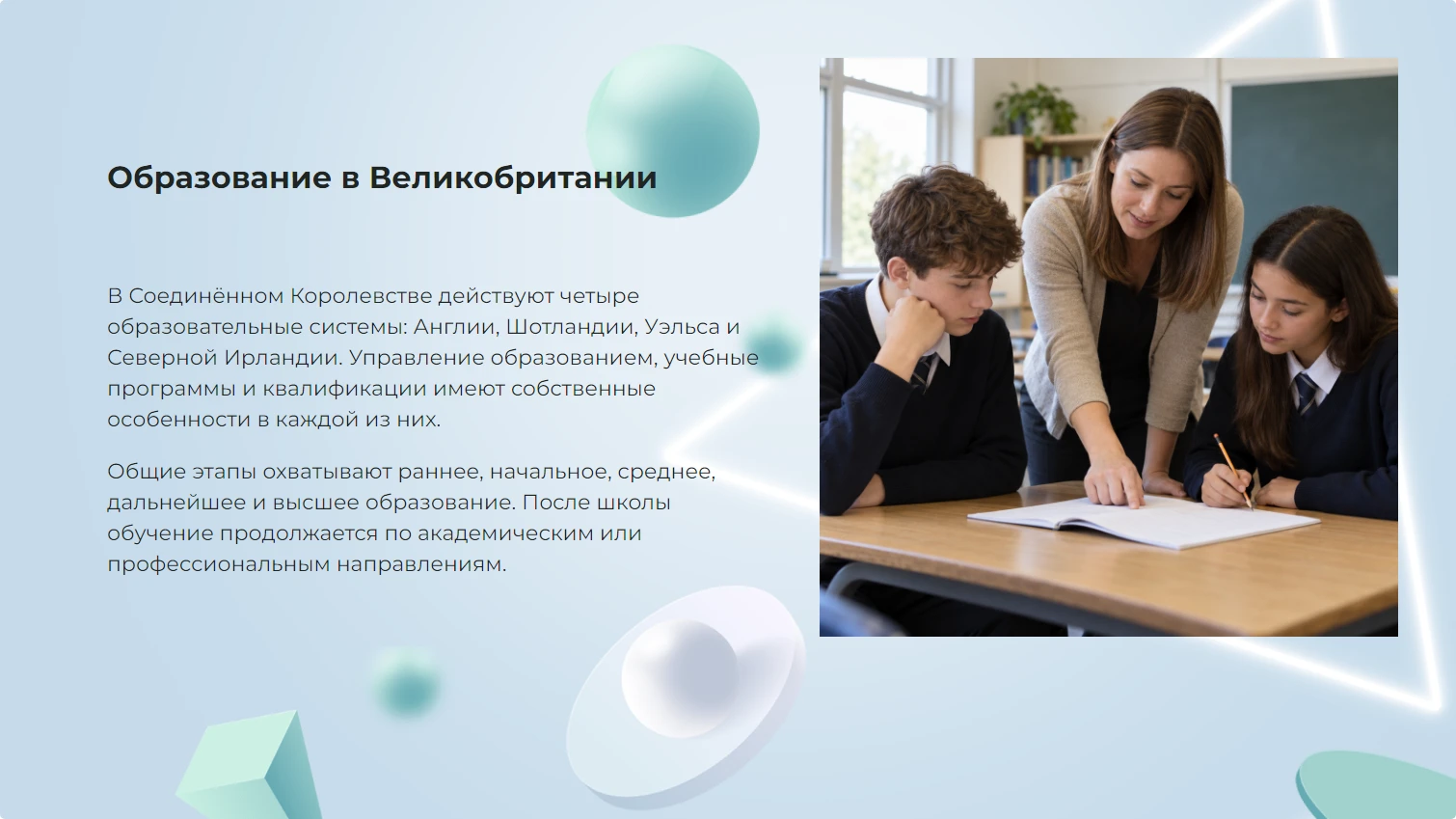Образование в Великобритании - готовая презентация