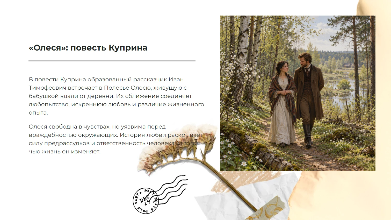 «Олеся»: повесть Куприна