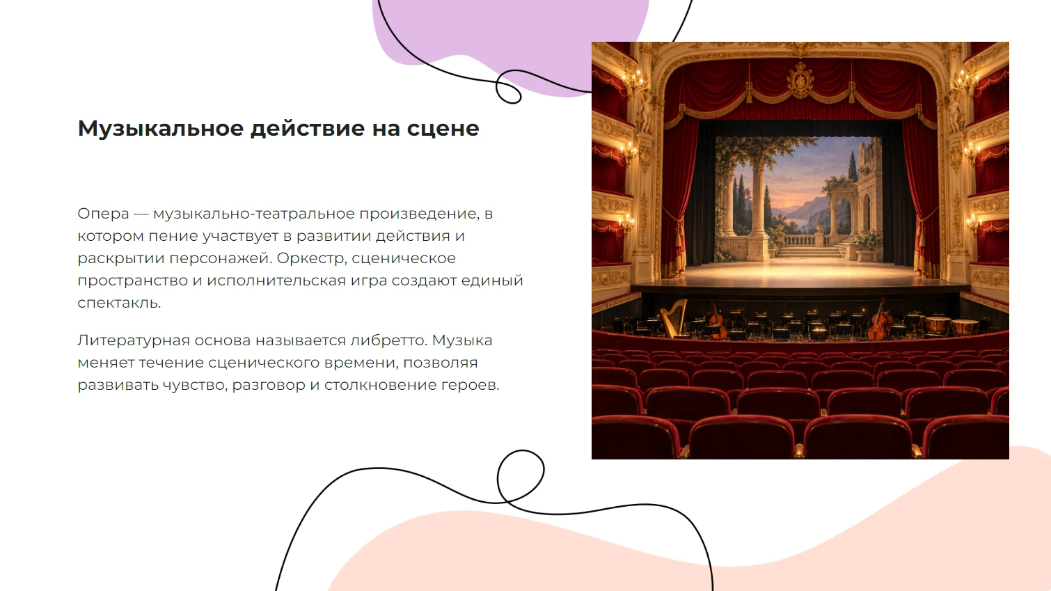 Опера — готовая презентация по искусству