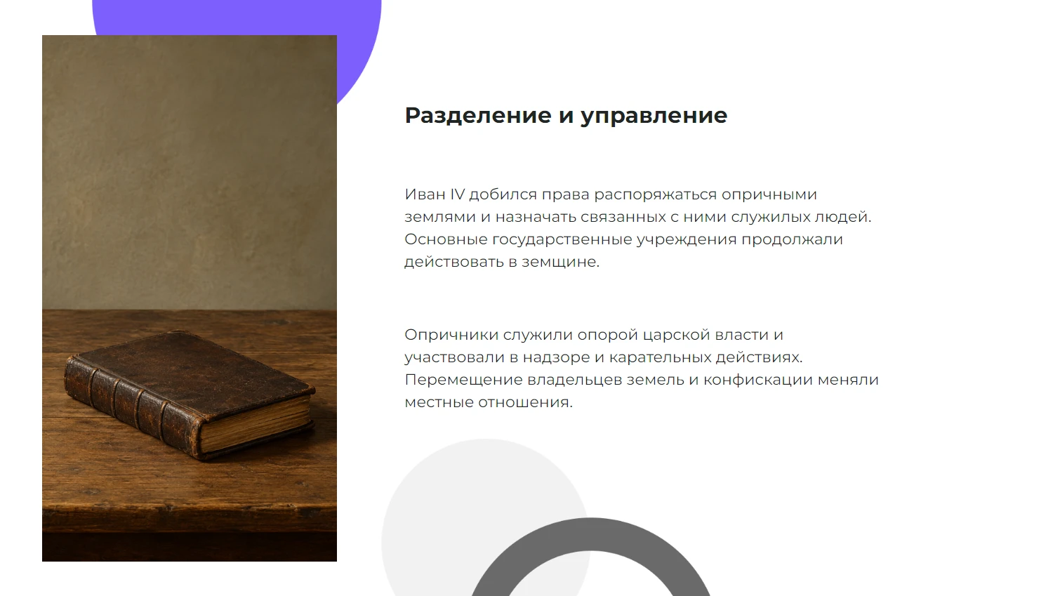 Разделение и управление