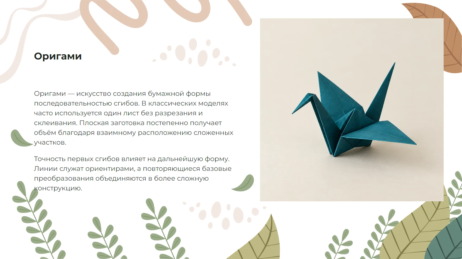 Оригами