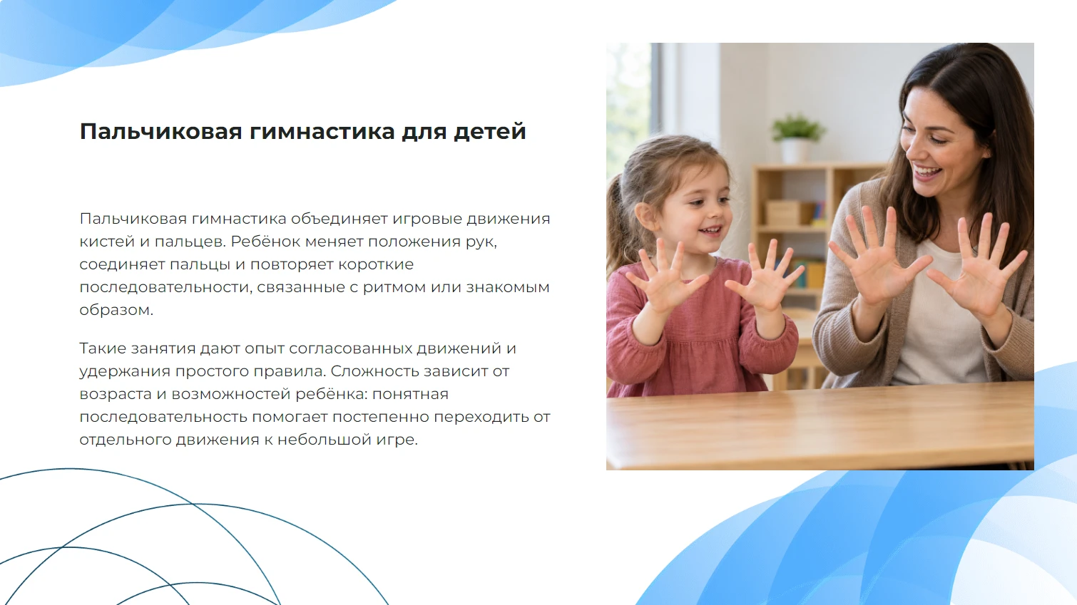 Пальчиковая гимнастика для детей - готовая учебная презентация