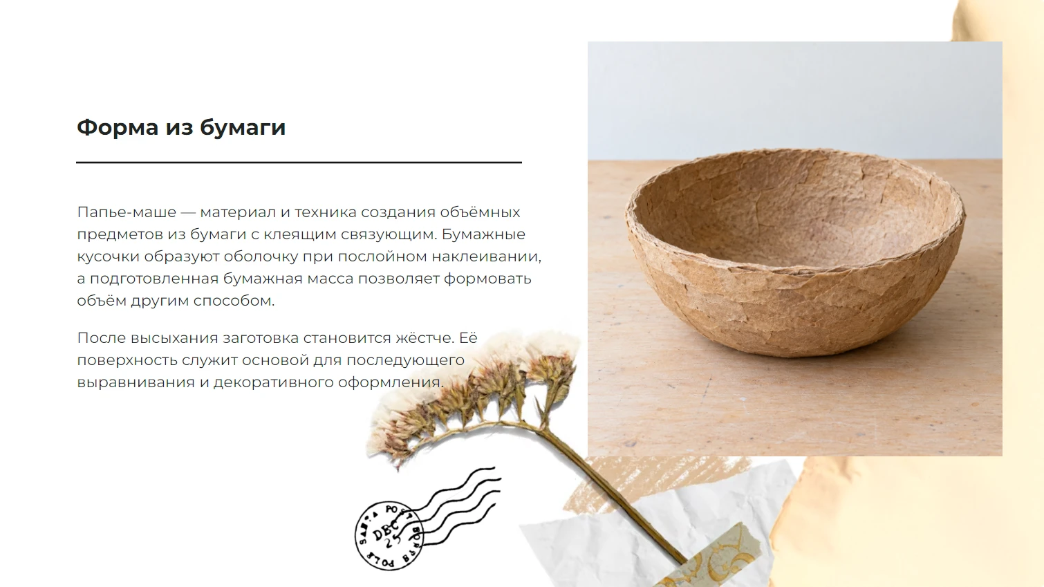 Форма из бумаги