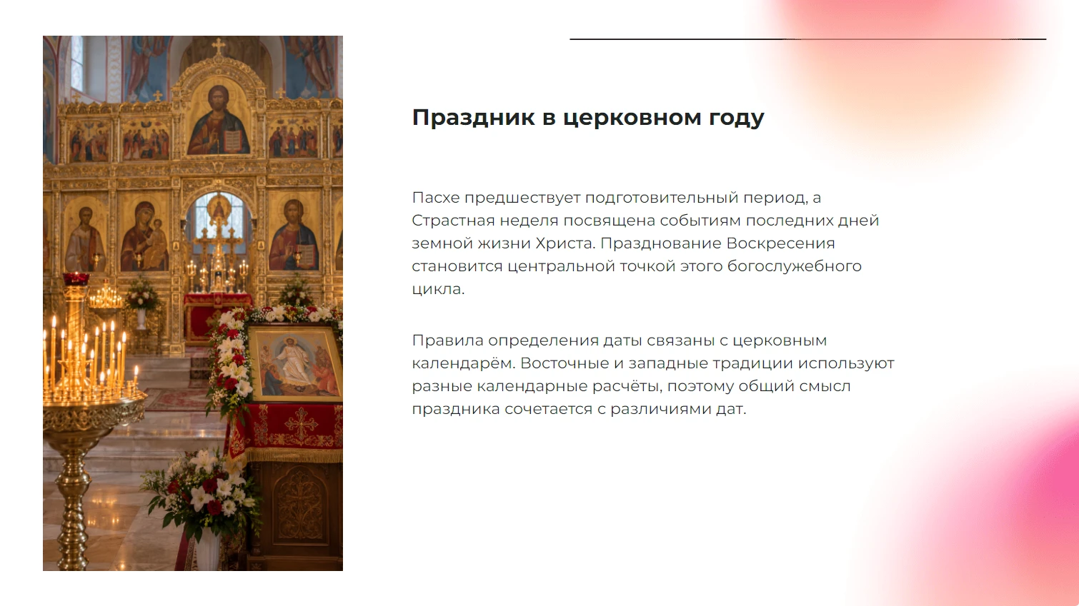 Праздник в церковном году