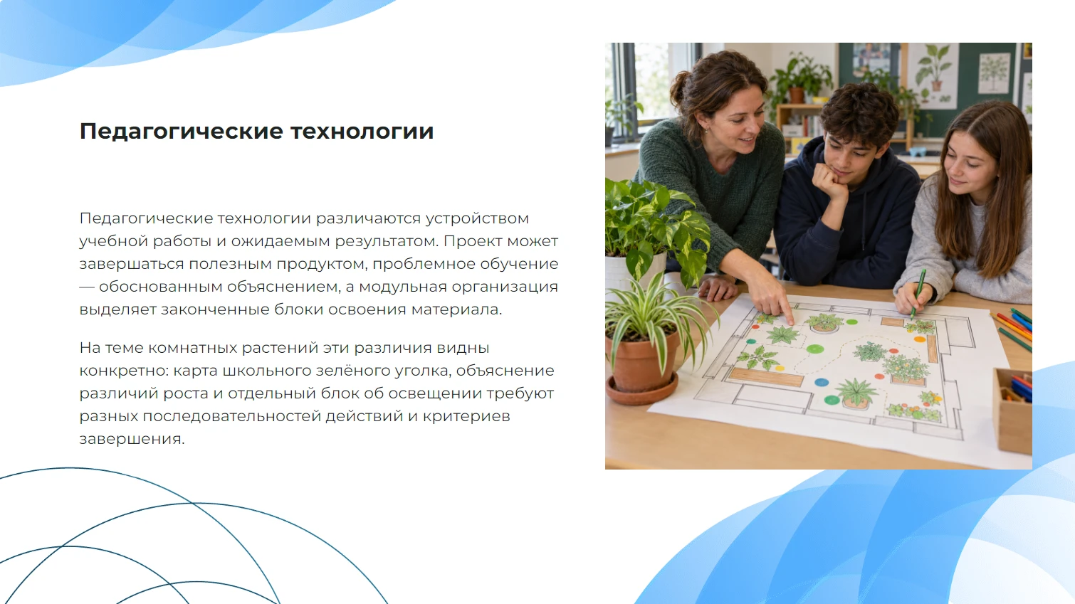 Педагогические технологии - готовая учебная презентация