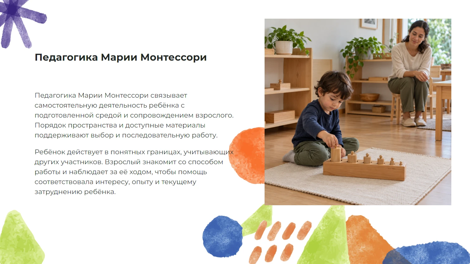 Педагогика Марии Монтессори - готовая учебная презентация
