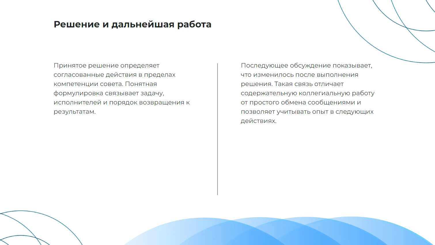 Решение и дальнейшая работа