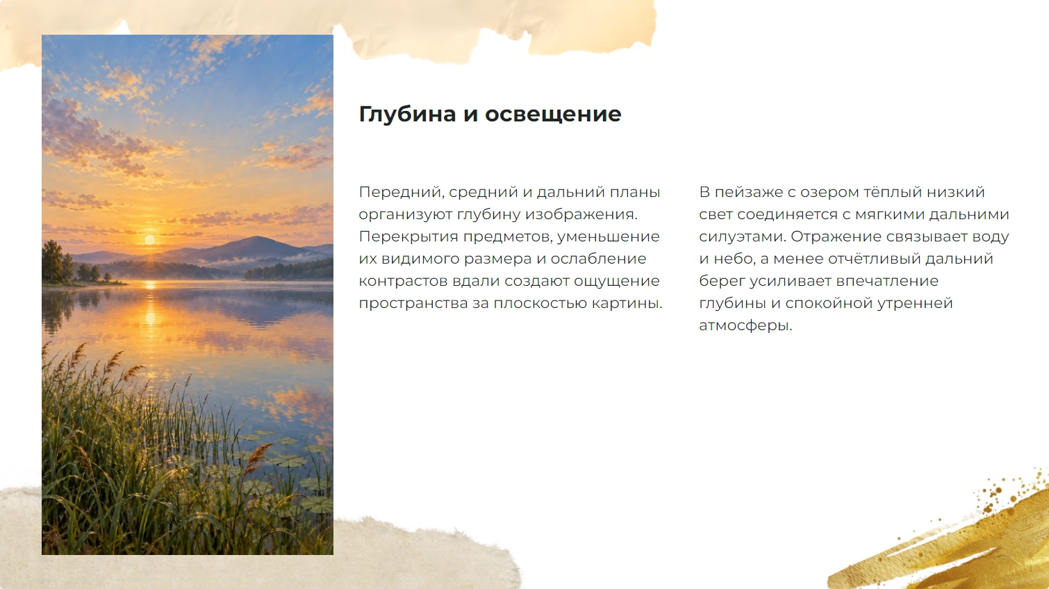 Глубина и освещение