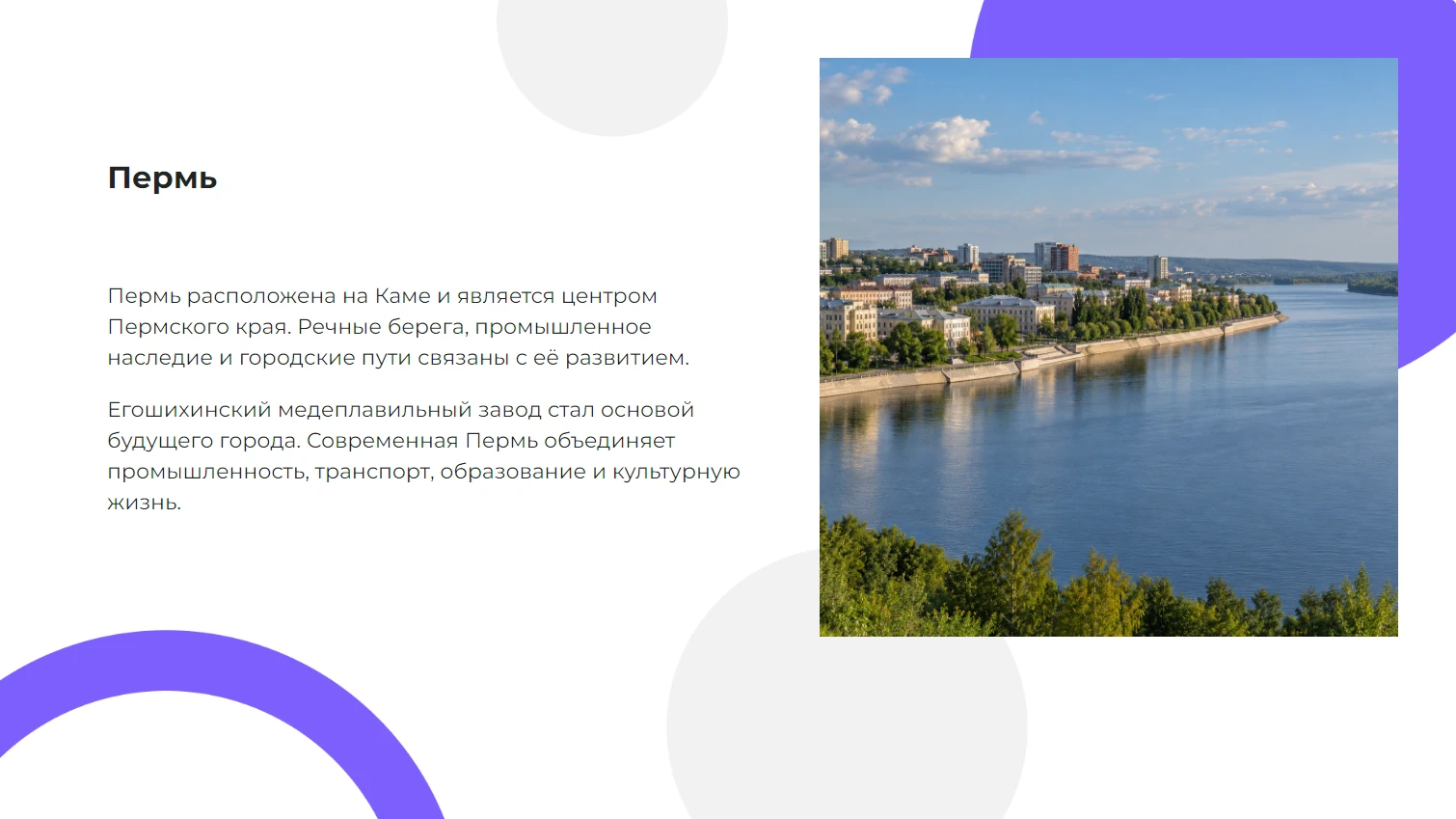 Пермь