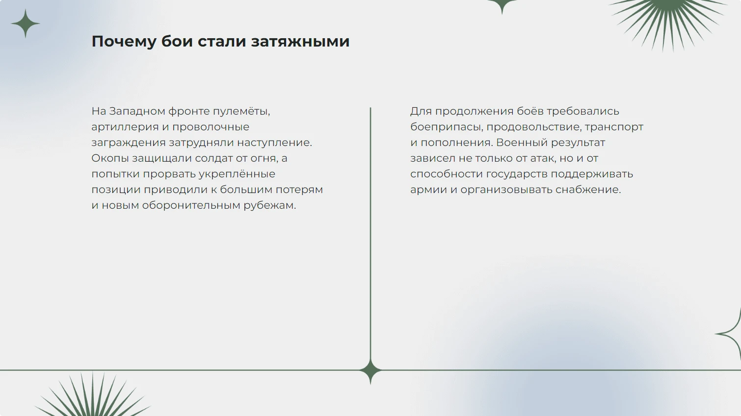 Почему бои стали затяжными
