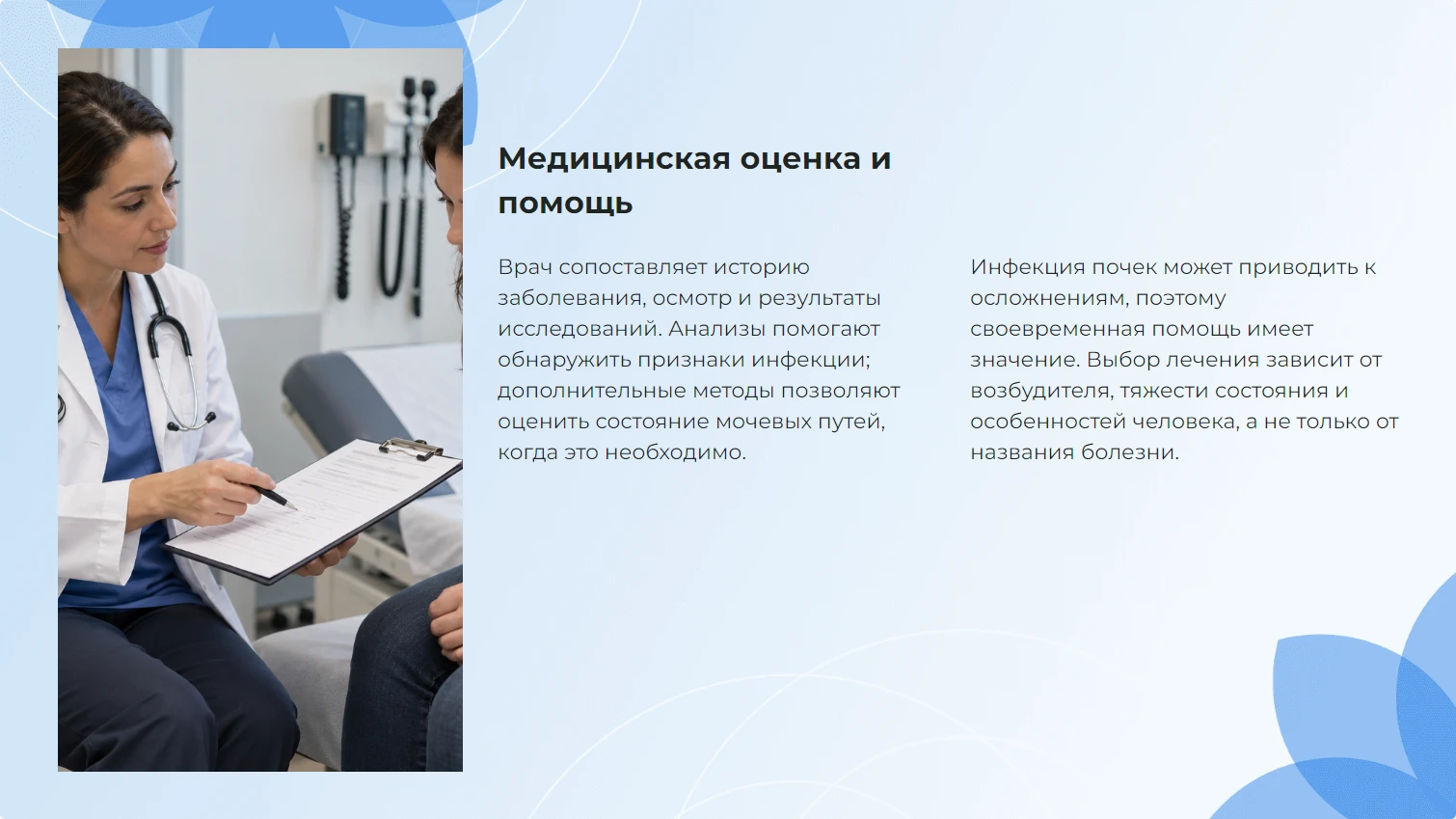 Медицинская оценка и помощь