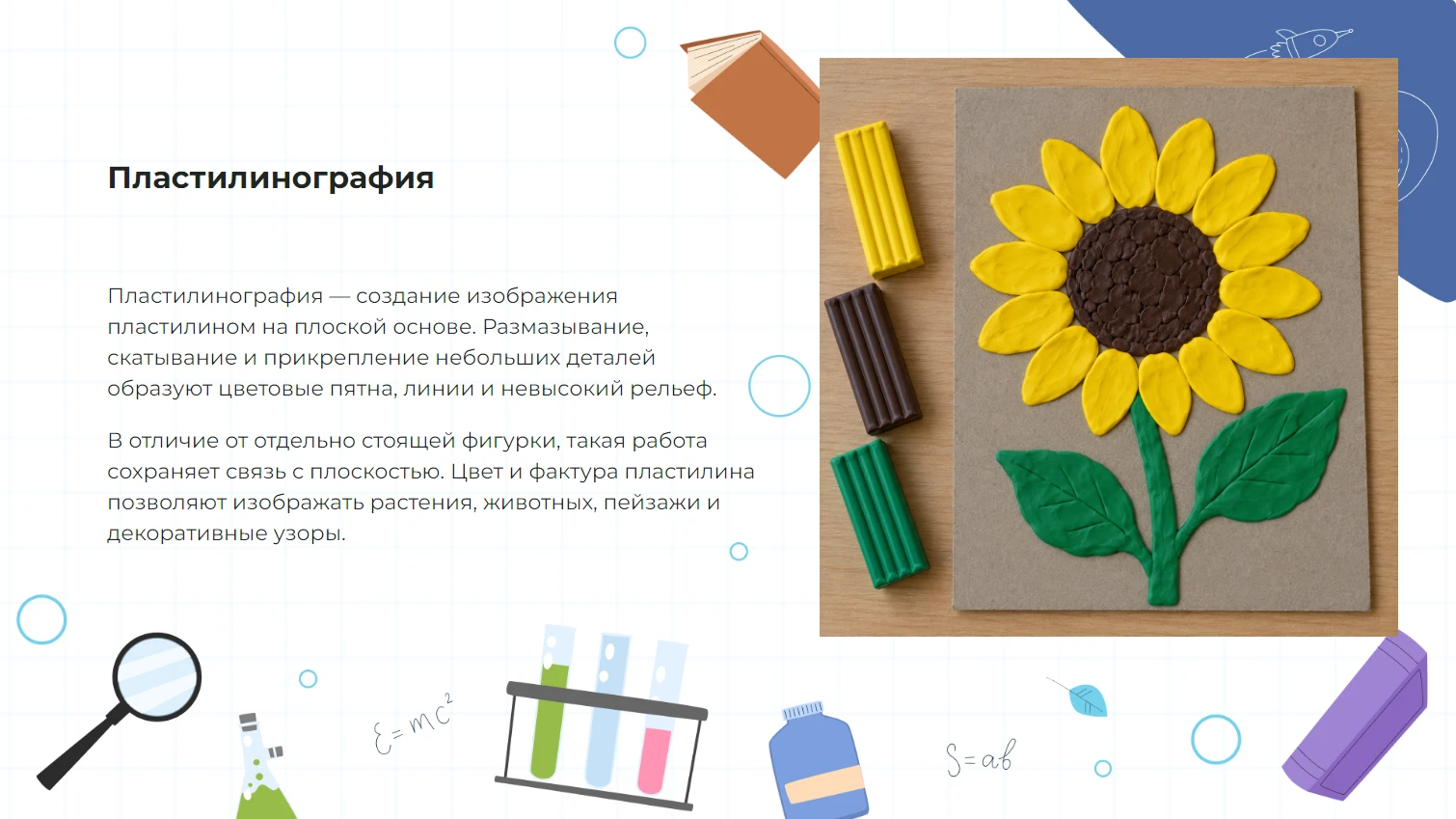Пластилинография - готовая презентация о творческой технике