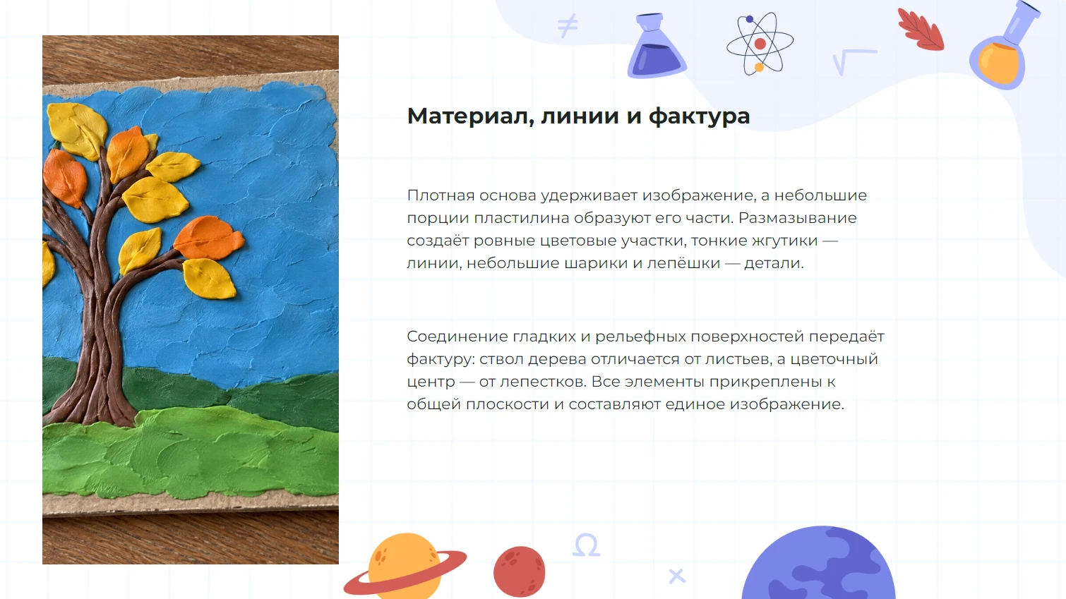 Материал, линии и фактура