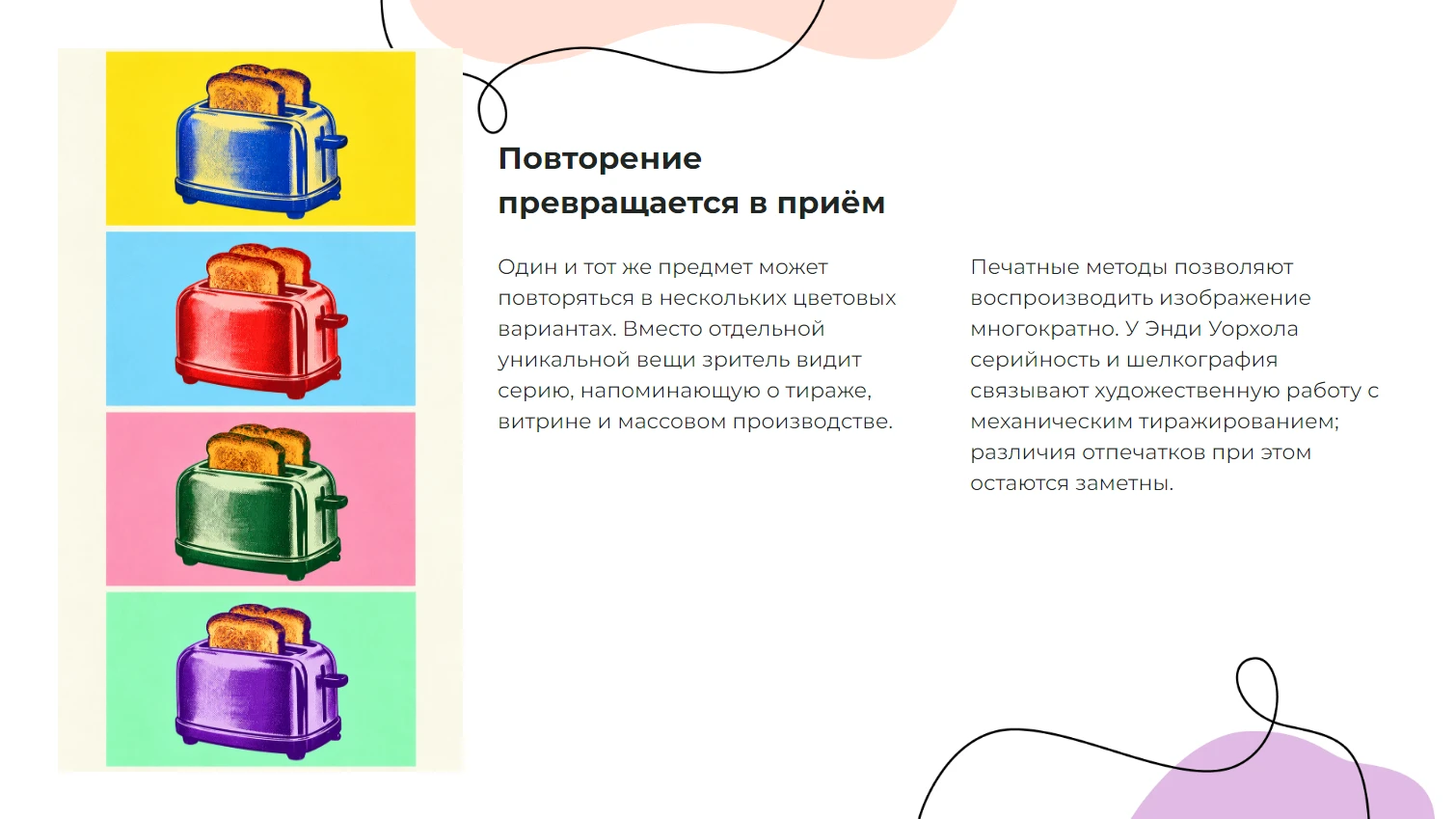 Повторение превращается в приём