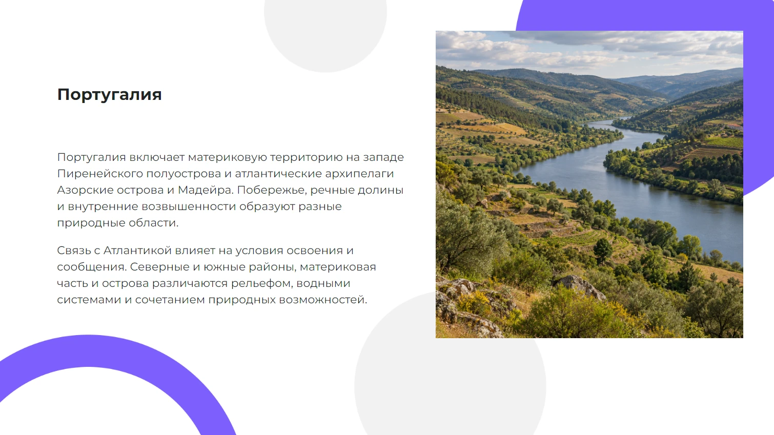 Португалия - готовая презентация по географии