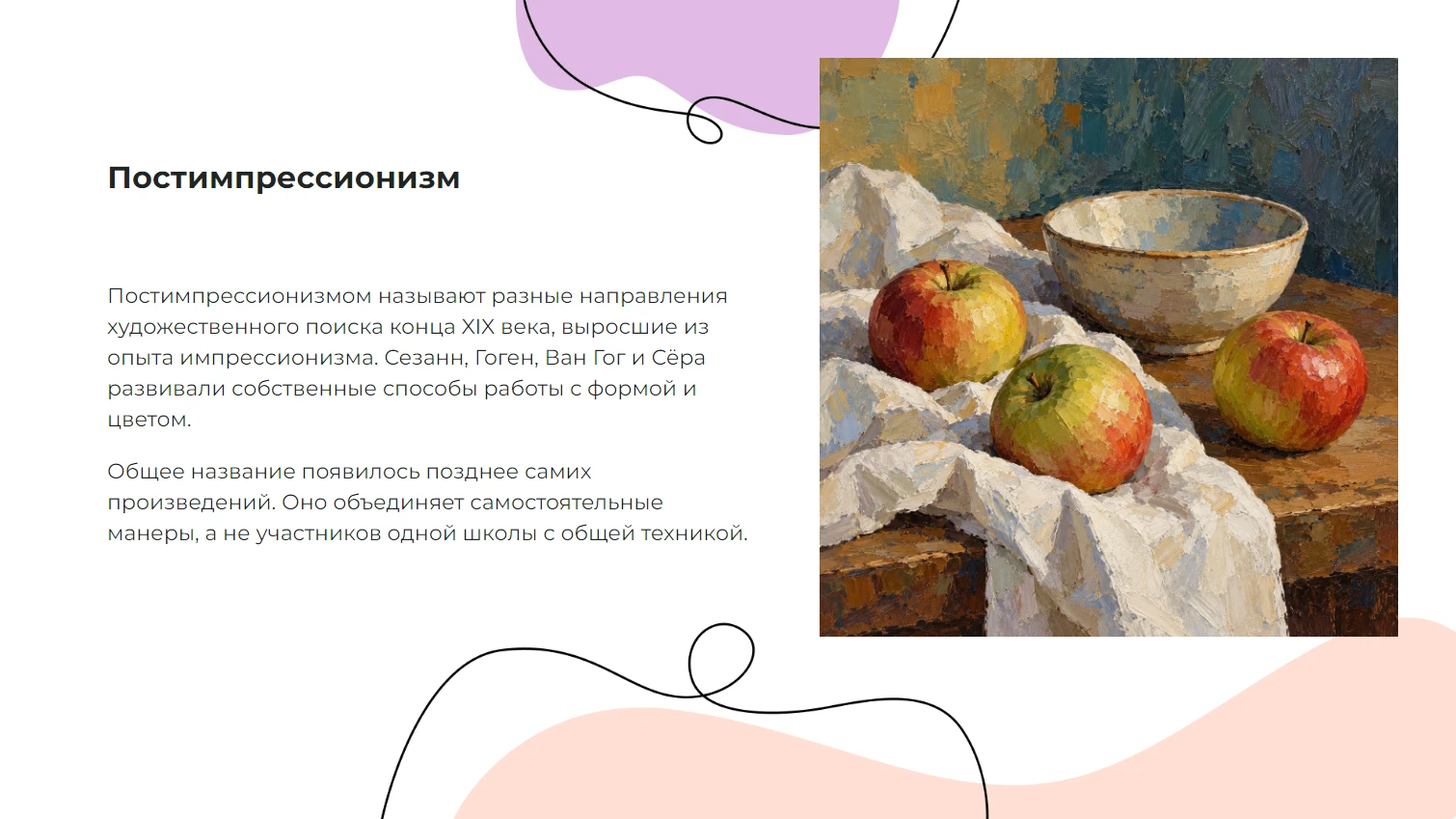 Постимпрессионизм