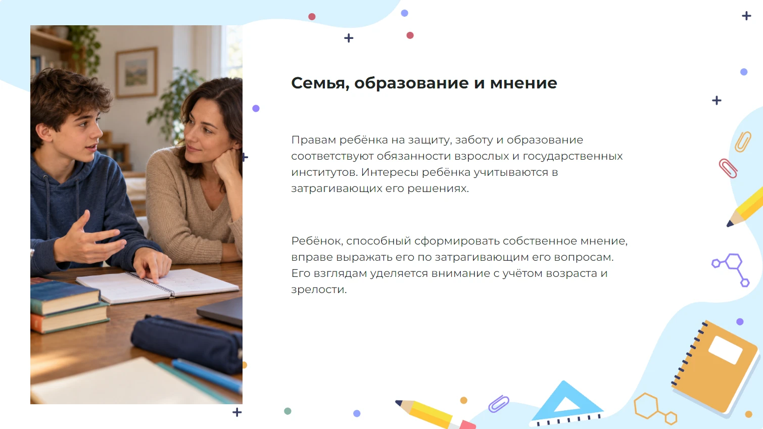 Семья, образование и мнение