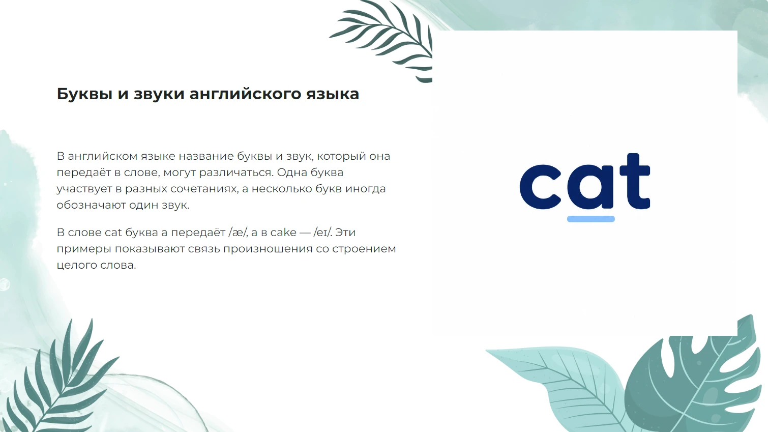 Правила чтения в английском языке - готовая презентация по английскому языку
