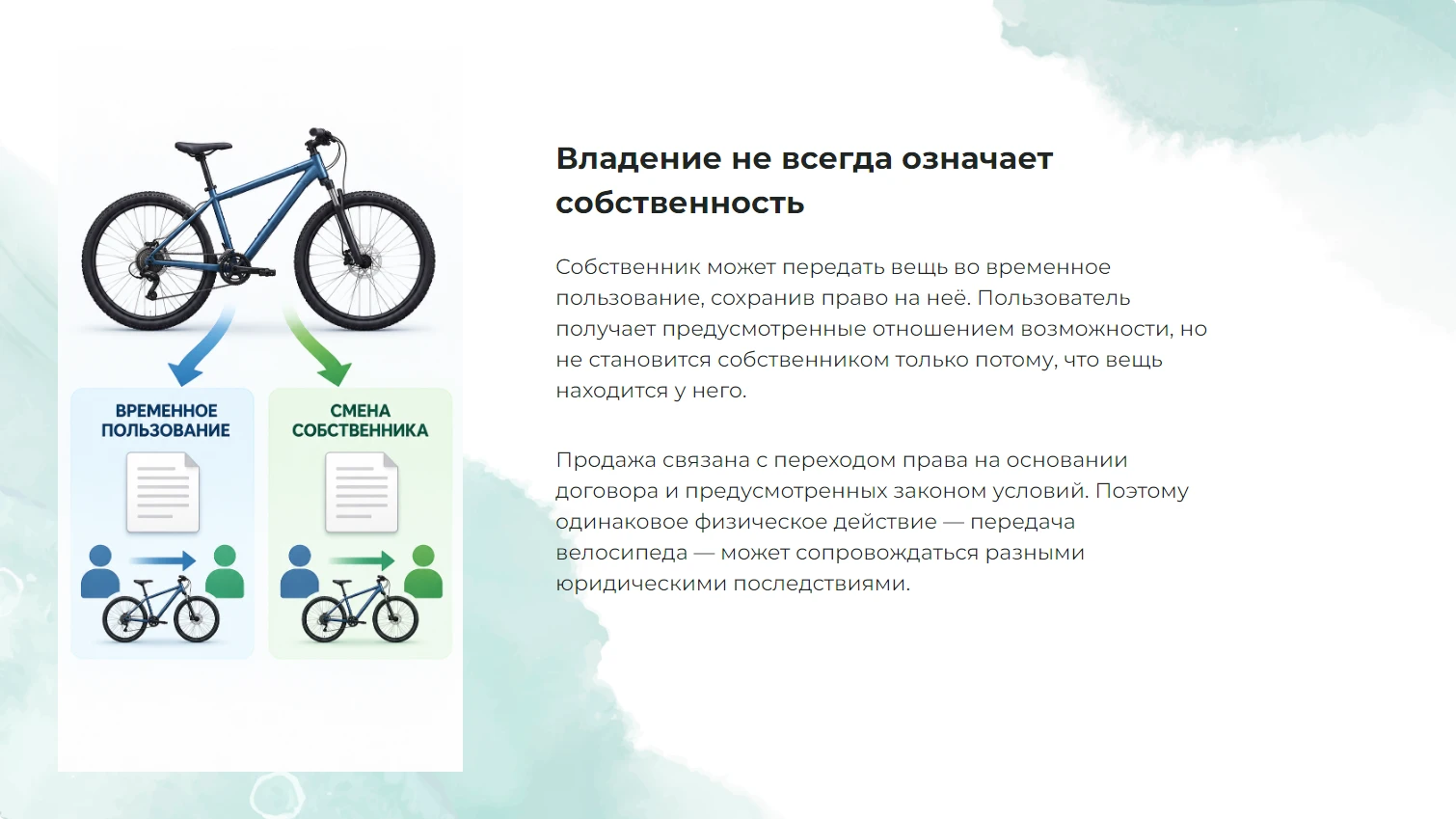 Владение не всегда означает собственность