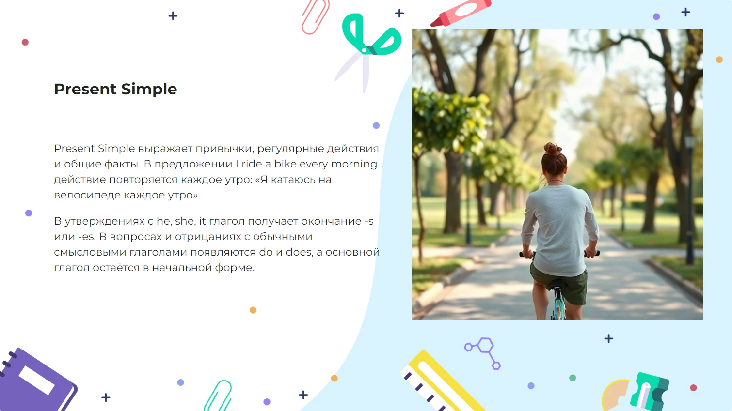 Present Simple - готовая презентация по английскому языку