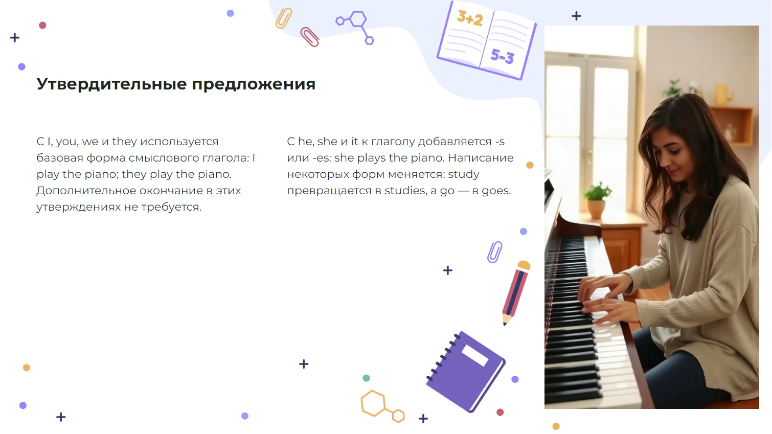 Утвердительные предложения