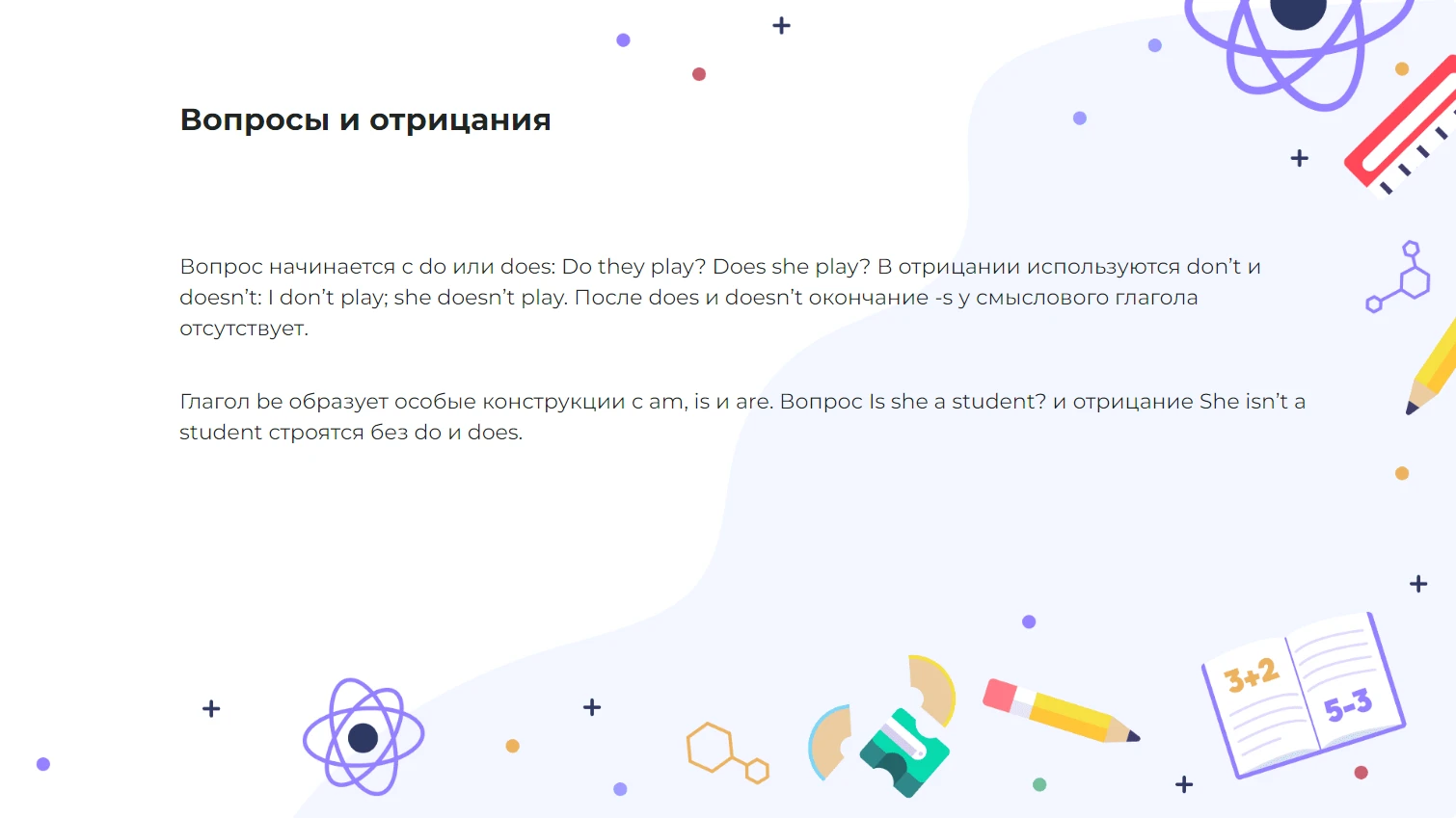 Вопросы и отрицания