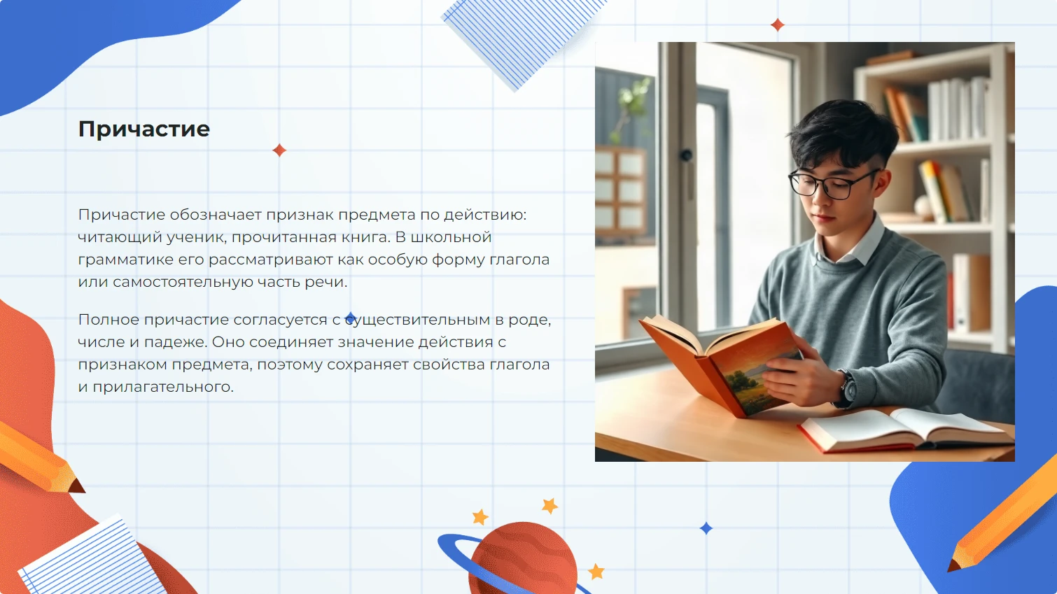 Причастие