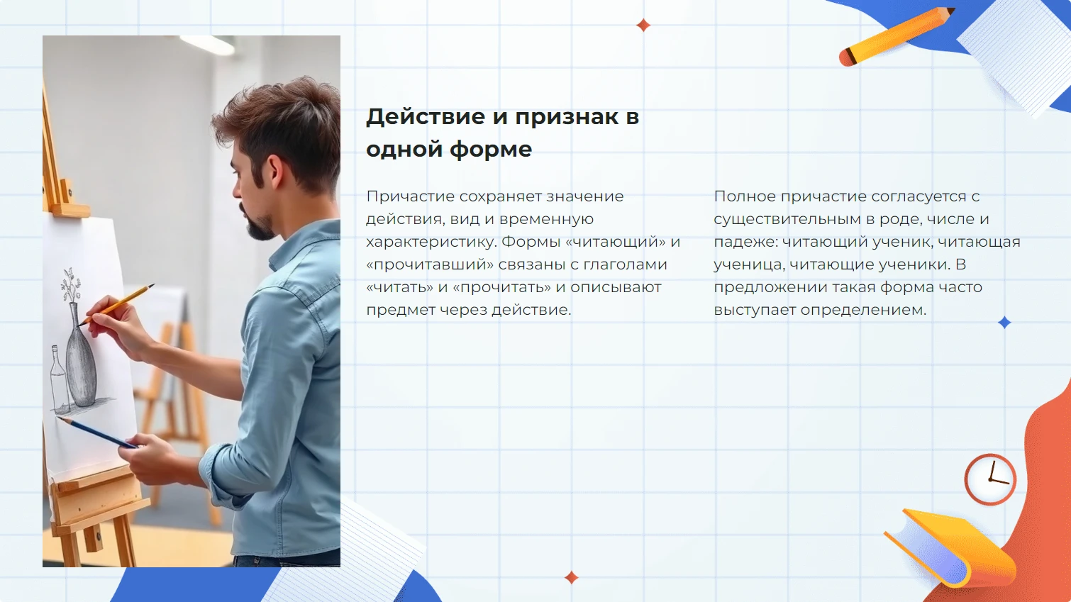 Действие и признак в одной форме