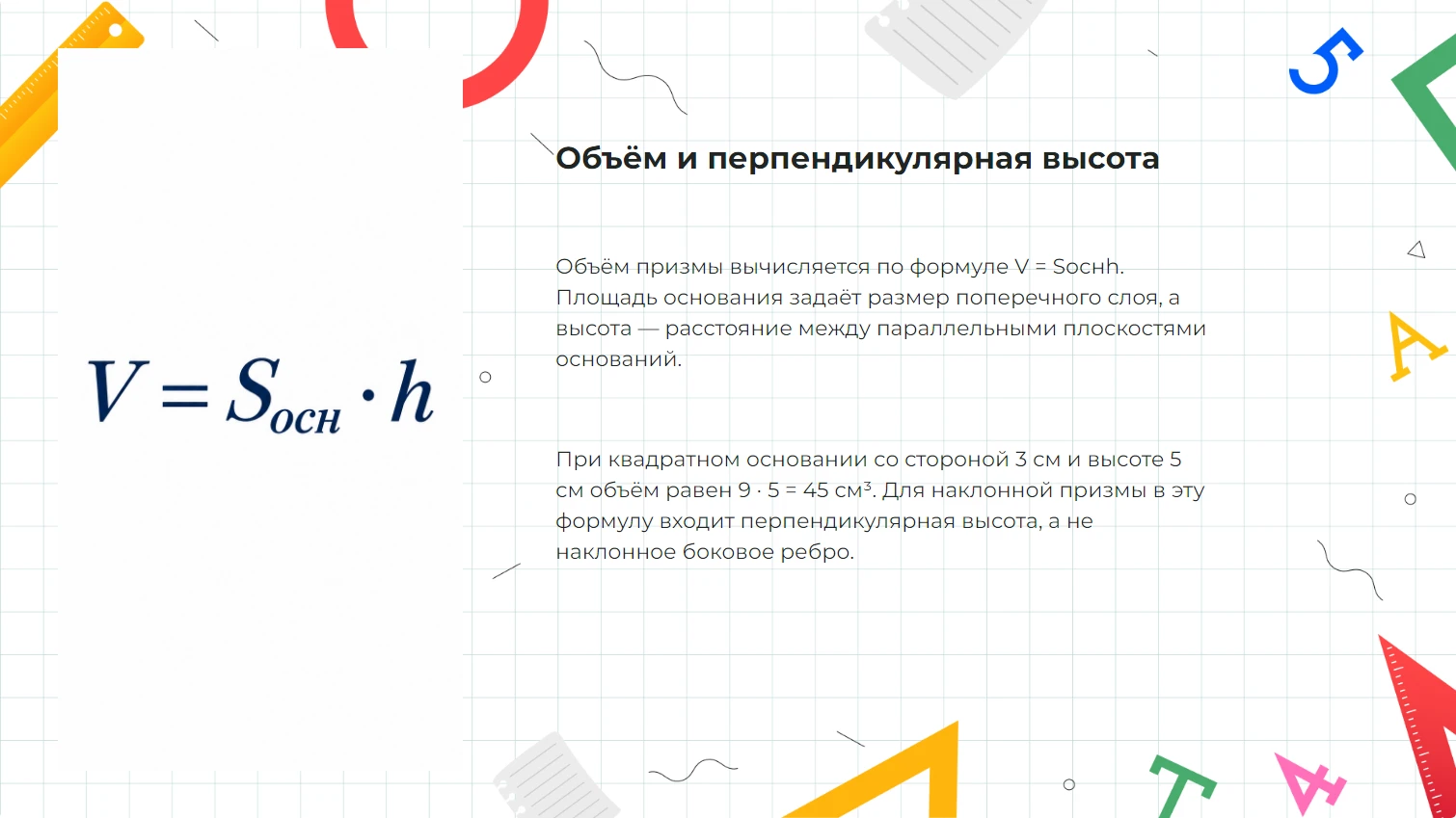 Объём и перпендикулярная высота