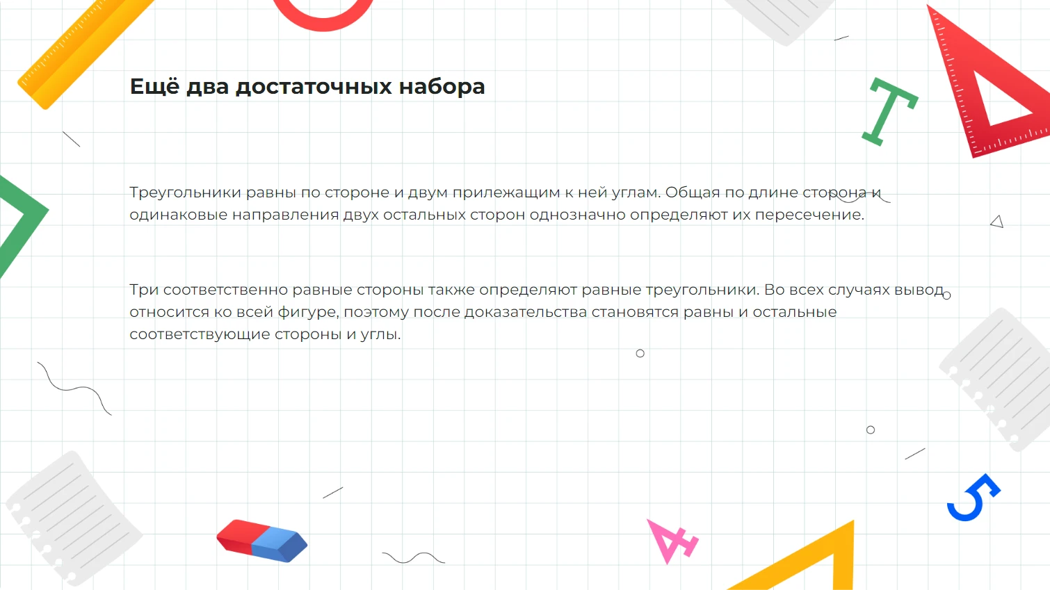 Ещё два достаточных набора
