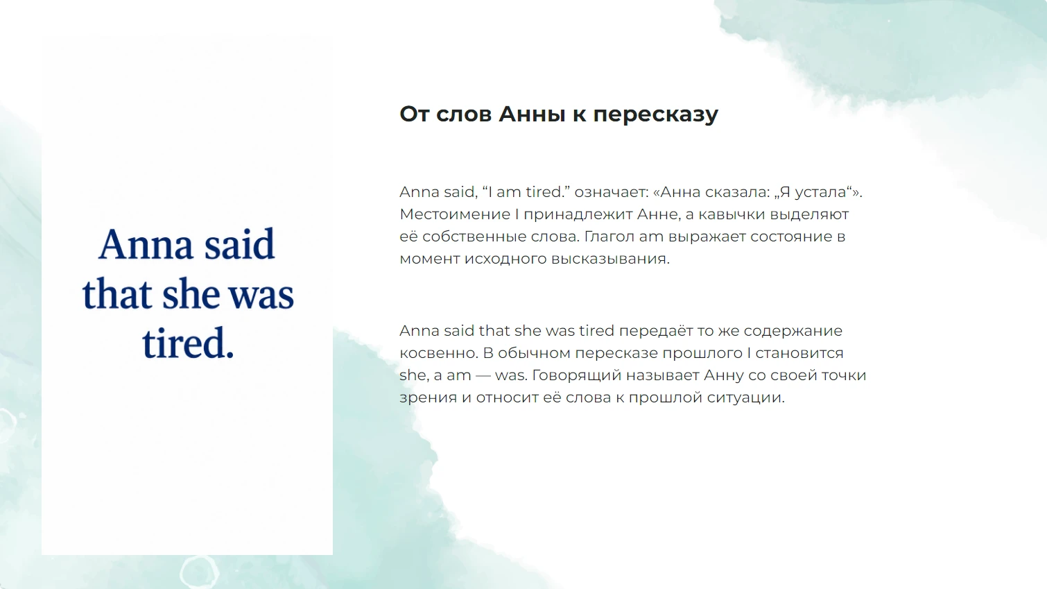 От слов Анны к пересказу