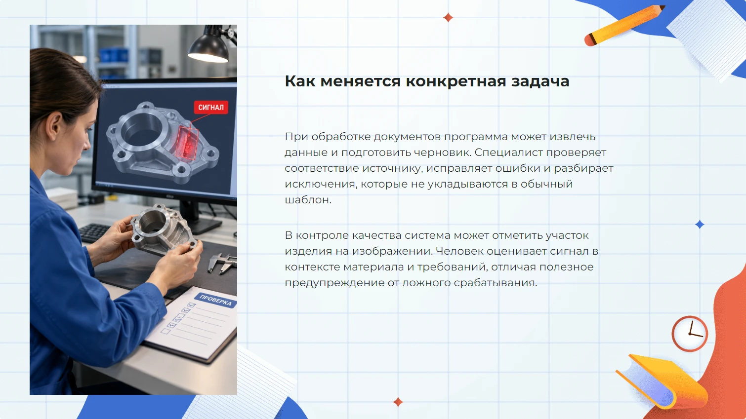 Как меняется конкретная задача