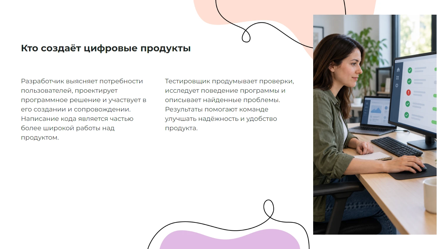 Кто создаёт цифровые продукты