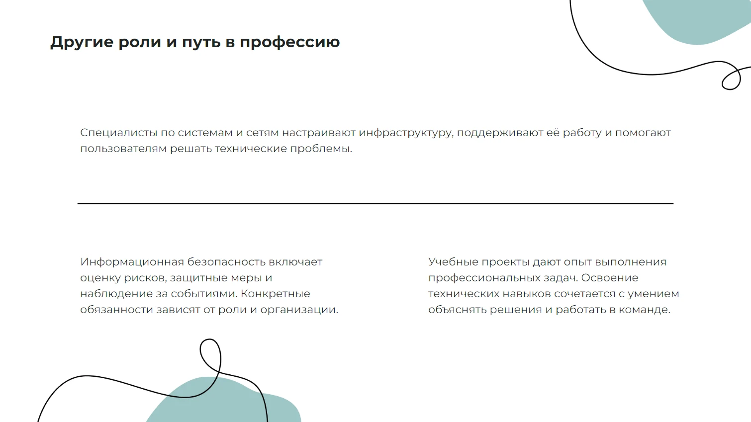 Другие роли и путь в профессию