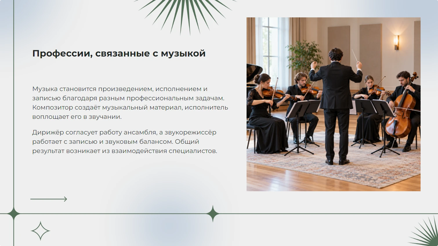 Профессии, связанные с музыкой