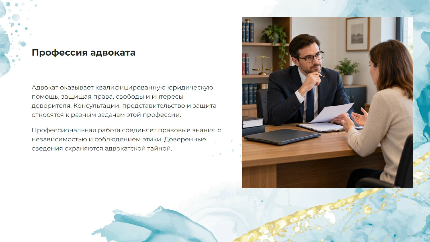 Профессия адвоката - готовая презентация