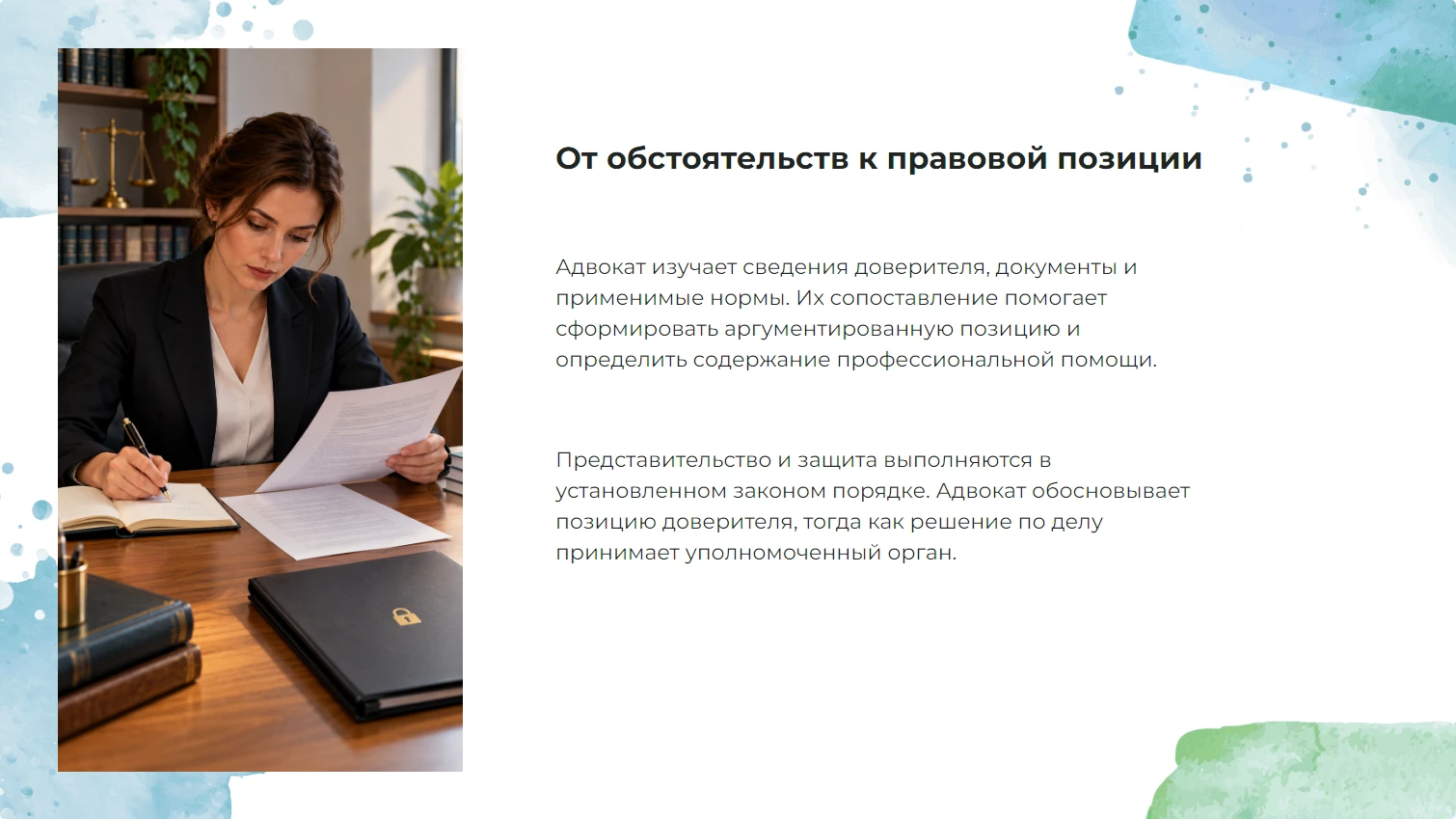От обстоятельств к правовой позиции